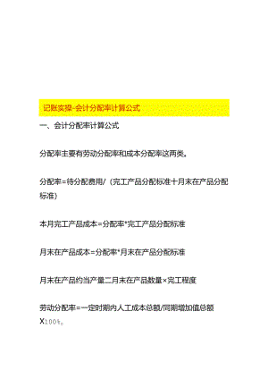 记账实操-会计分配率计算公式.docx