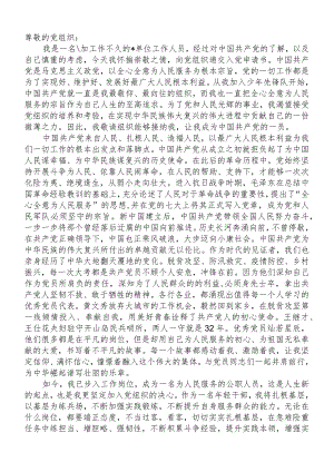 2024公职人员最新入党申请书.docx