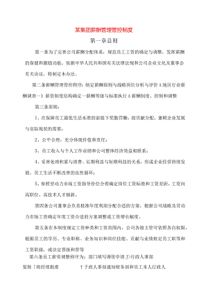 XX企业薪酬管理准则.docx