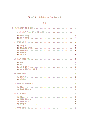 X房地产集团销售部全套制度范文-41DOC.docx