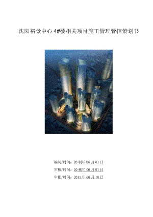 X楼项目施工管理策划书.docx