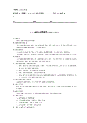 XX企业规章制度管理纲要.docx