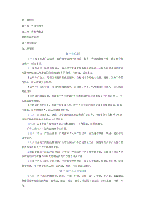 2017年广告法律规定.docx