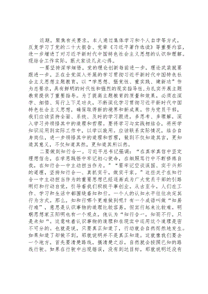 2024年度民主生活会会前学习研讨发言提纲.docx