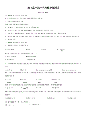 《一元一次方程》单元测试7.docx