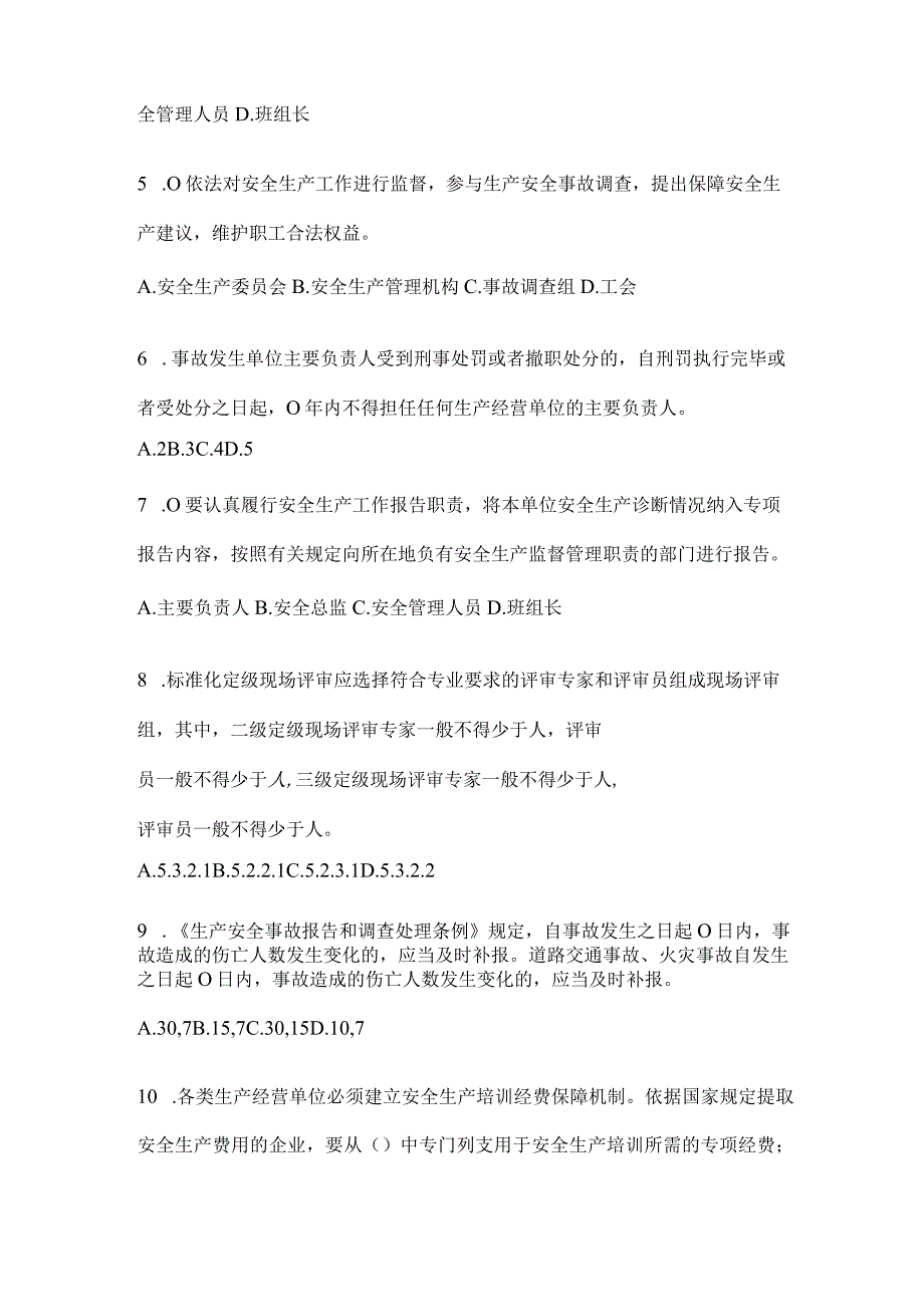 2024年度山东“大学习、大培训、大考试”培训考试题库(含答案).docx_第2页