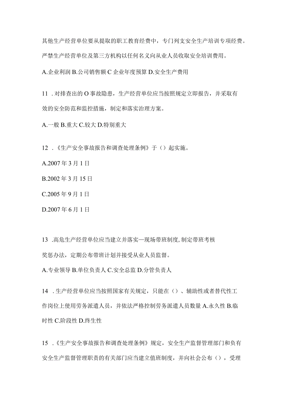 2024年度山东“大学习、大培训、大考试”培训考试题库(含答案).docx_第3页