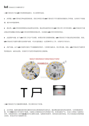 led灯驱动芯片有哪些型号.docx