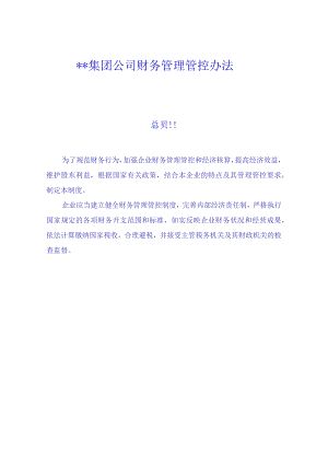 XX企业财务制度范文08年.docx