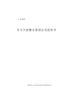 XX地产整合营销企划书.docx
