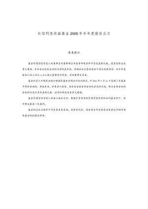 XX利息收益基金半年度报告.docx