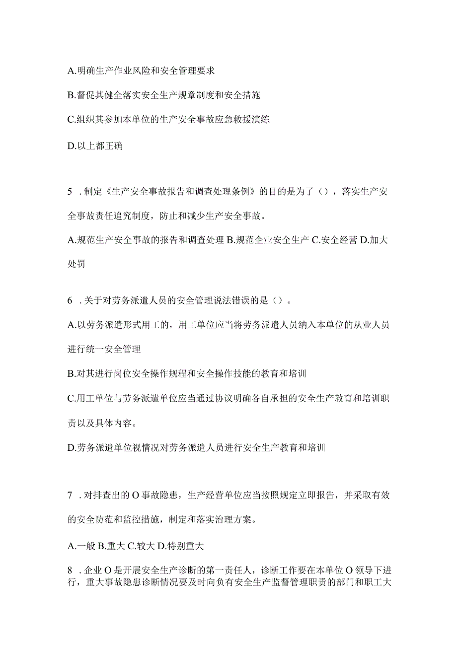 2024企业开展“大学习、大培训、大考试”考试题库(含答案).docx_第2页