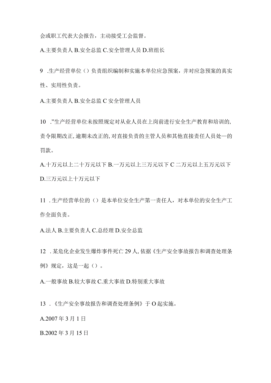 2024企业开展“大学习、大培训、大考试”考试题库(含答案).docx_第3页