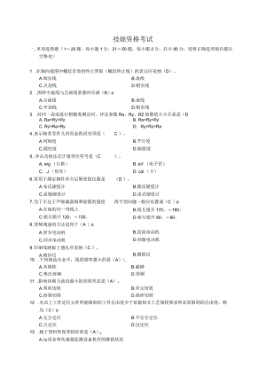 2024机械工程师资格考试试题及答案.docx