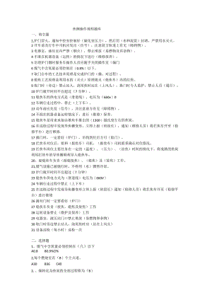 生产段焦侧题带答案.docx