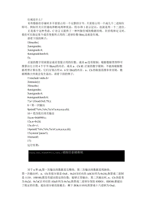 C语言位域（位段）解析与实例分析.docx