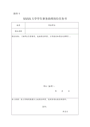 大学学生事务助理岗位任务书.docx