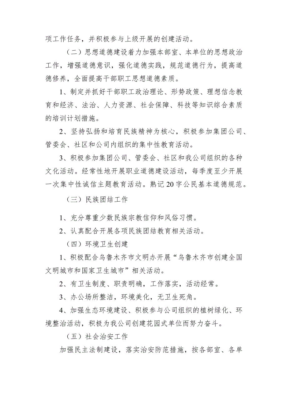 2024年度精神文明建设工作责任书(公司与部室).docx_第2页