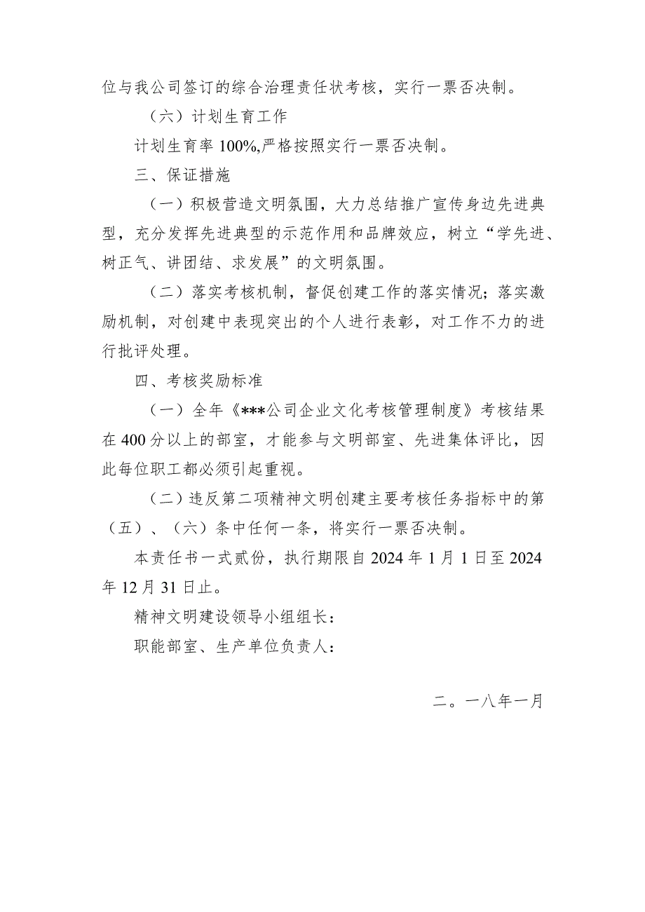 2024年度精神文明建设工作责任书(公司与部室).docx_第3页