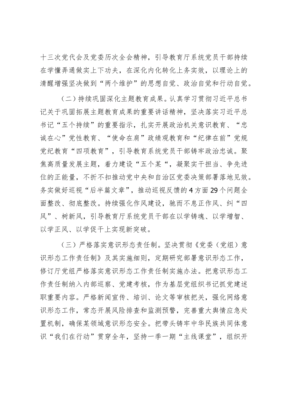 2024年机关党建工作要点(厅级).docx_第2页