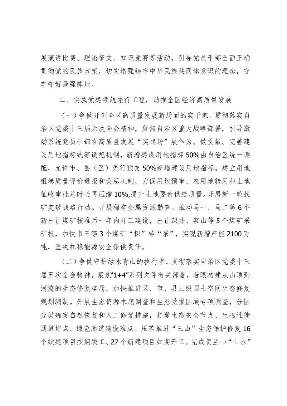 2024年机关党建工作要点(厅级).docx_第3页