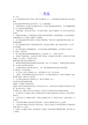 2024个人与团队管理考题整理解析.docx