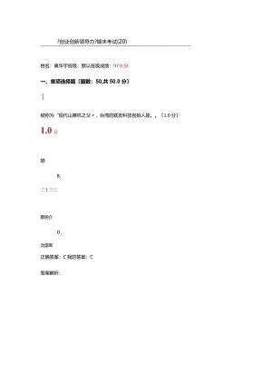 2017年《创业创新领导力》期末考试+答案.docx