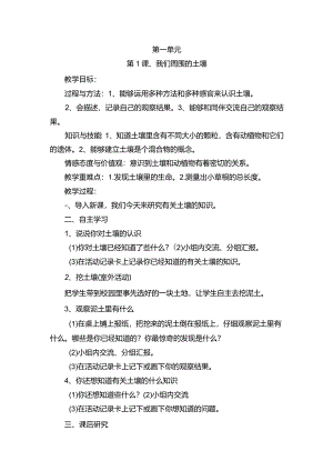 最新2018年苏教版小学科学三年级下册全册教案.docx