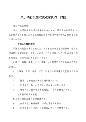 七篇2024年学校预防学生欺凌致家长的一封信.docx