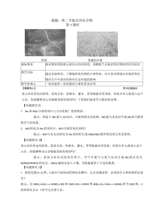 2023-2024学年人教版新教材必修第二册第五章第二节氮及其化合物（第1课时）教案.docx