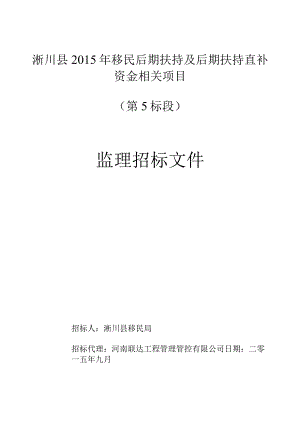 XX县扶持及后期扶持直补资金项目监理招标文件.docx