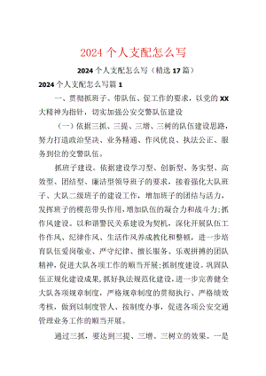 2024个人计划怎么写.docx