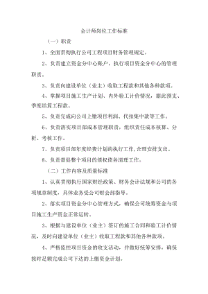会计师岗位工作标准.docx