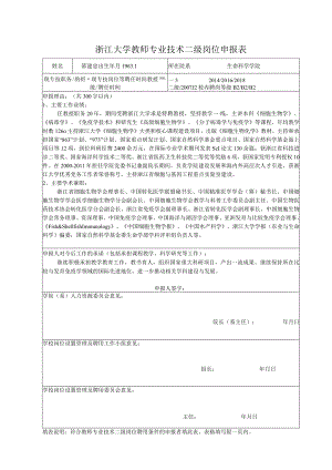 2007年教师二、三级岗位申报表.docx
