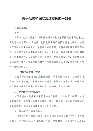 七篇2024年学校预防校园欺凌致家长的一封信.docx