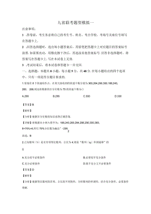 59、九省联考题型模拟一.docx