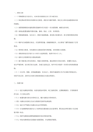 物业安全隐患排查要点.docx