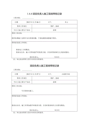 [施工资料]项目负责人施工现场带班记录(9).docx