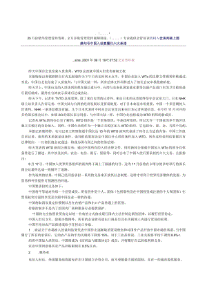 XX地区有关wto文章.docx