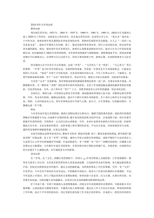2024鸡年生肖鸡运程.docx
