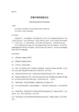 牙膏中砷的检验方法.docx