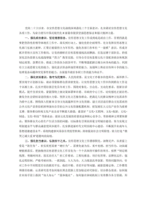 常委宣传部长中心组研讨发言：为加快现代化建设凝聚精神力量.docx