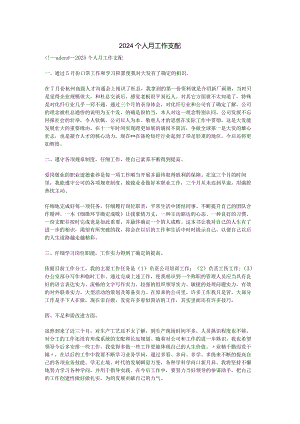 2024个人月工作计划.docx