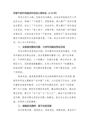 开展干部作风建设年活动心得体会.docx