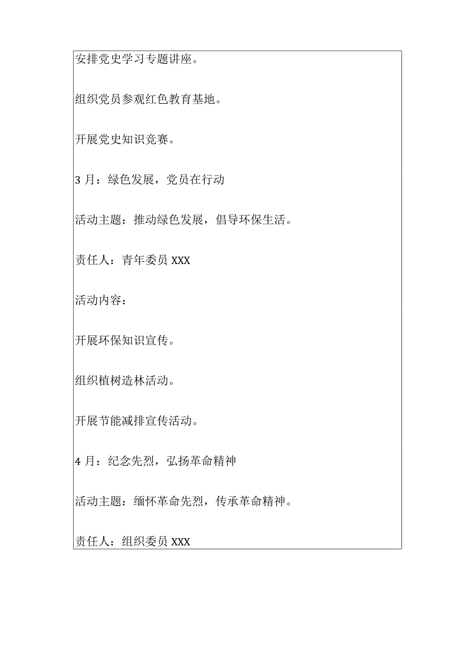 2024年党支部主题党日活动计划(精选).docx_第2页