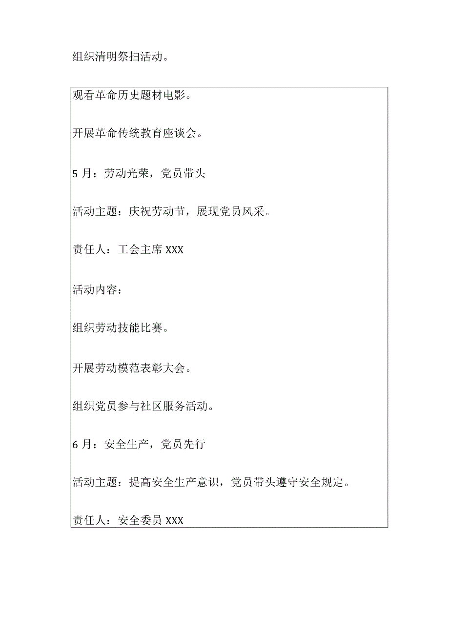 2024年党支部主题党日活动计划(精选).docx_第3页