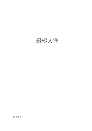 XX地住宅楼项目招标文件.docx