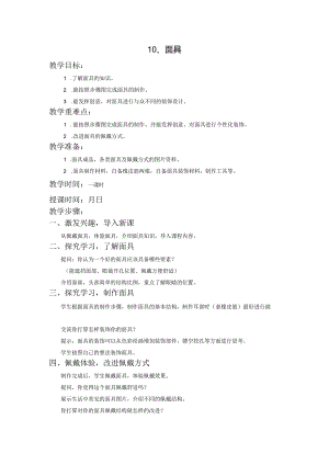 6.面具集体备课教案教学设计.docx
