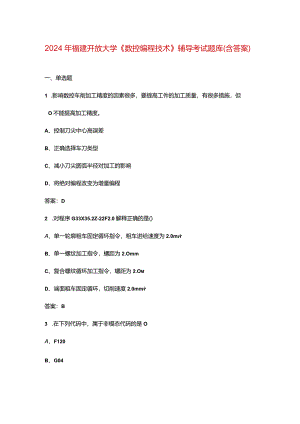 2024年福建开放大学《数控编程技术》阶段性考核参考试题库（含答案）.docx