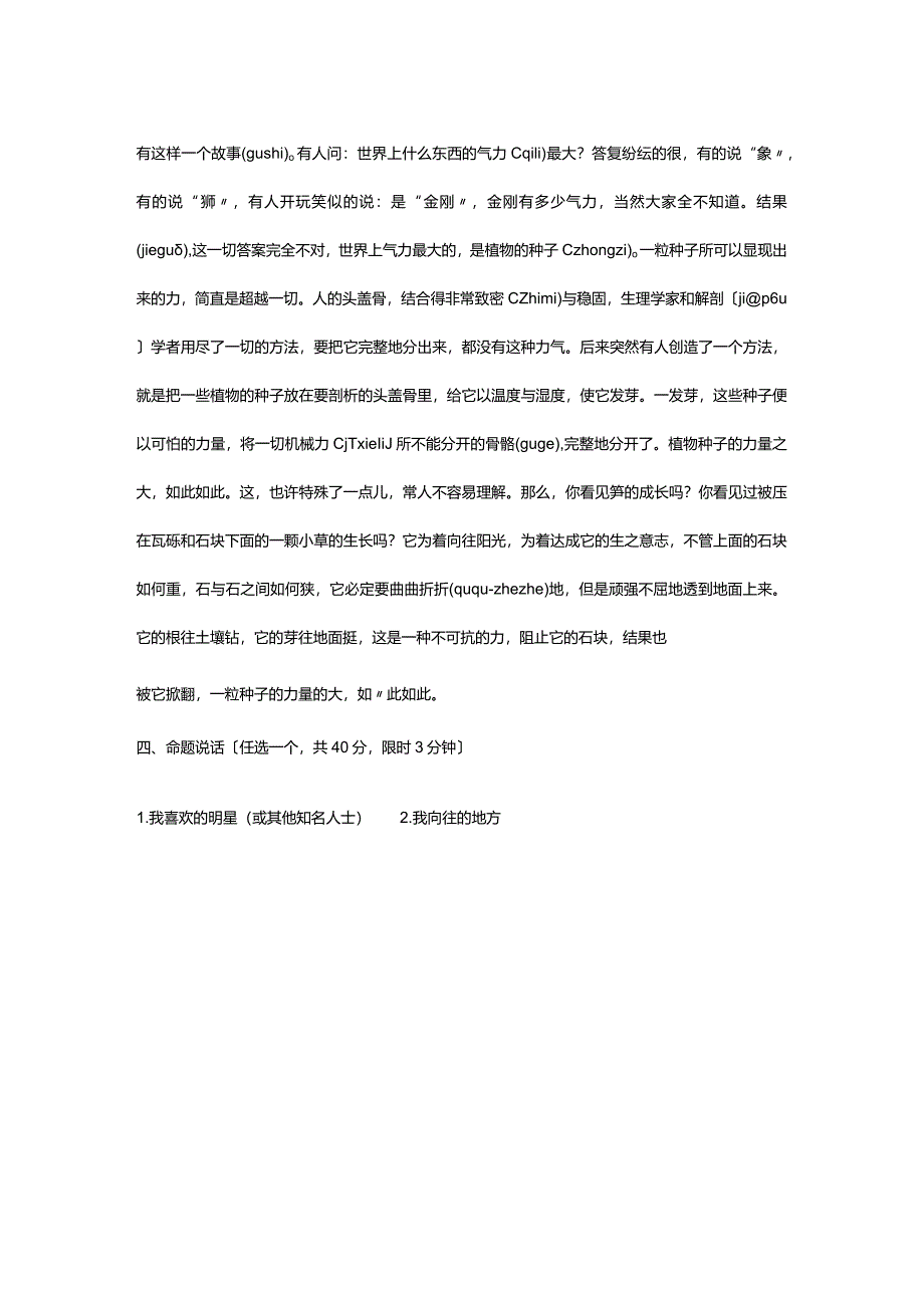 2024年全国普通话水平测试精选复习题库及答案(七).docx_第3页